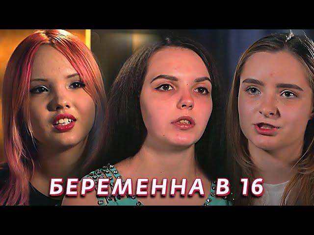 Беременная в 16: 2 сезон, 1-10 ВСЕ СЕРИИ ПОДРЯД