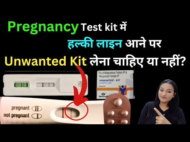 Pregnancy Test kit mai halki line aane per Unwanted Kit lena chahiye ya nahi?