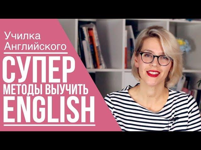 КАК ЗАГОВОРИТЬ ПО-АНГЛИЙСКИ?