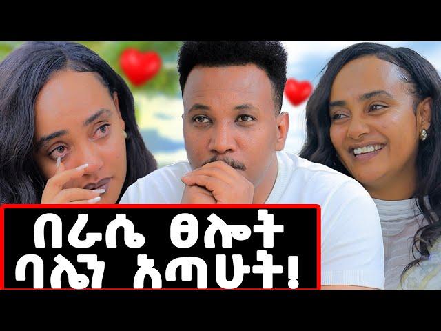 እናቴ ይቅር በይኝ..በሳቅና ለቅሶ የታጀበው ፕሮግራም! ሰው በራሱ ፀሎት እንዴት ባሉን ያጣል? #gizachewashagrie#duet#yayneasegid