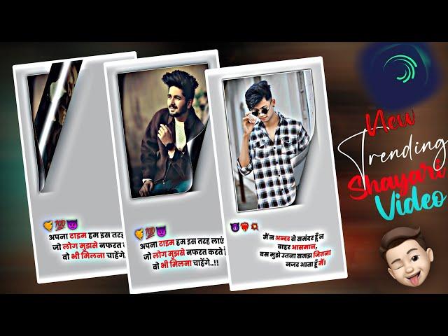 Alight Motion New Viral Page Curl Effect Video Editing | Instagram Viral Shayari Video Editing ||