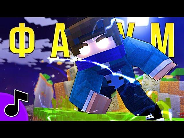 ФАТУМ - Песня МАЙНКРАФТ Клип | DREADLORD Minecraft Song (NEFFEX Purpose НА РУССКОМ)