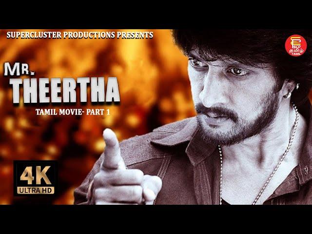 Action Blockbuster Mr. Theertha | Part 1 | Sudeep Kiccha | Rowdy Shankar | #superclusterproductions