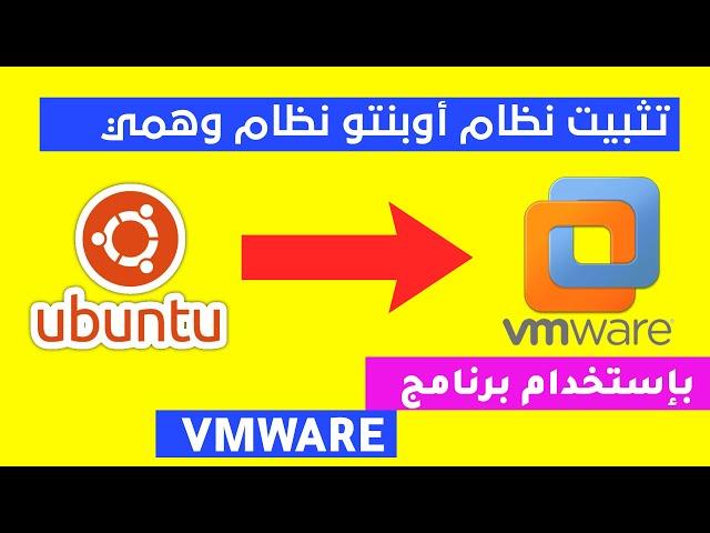 Install Ubuntu on VMware