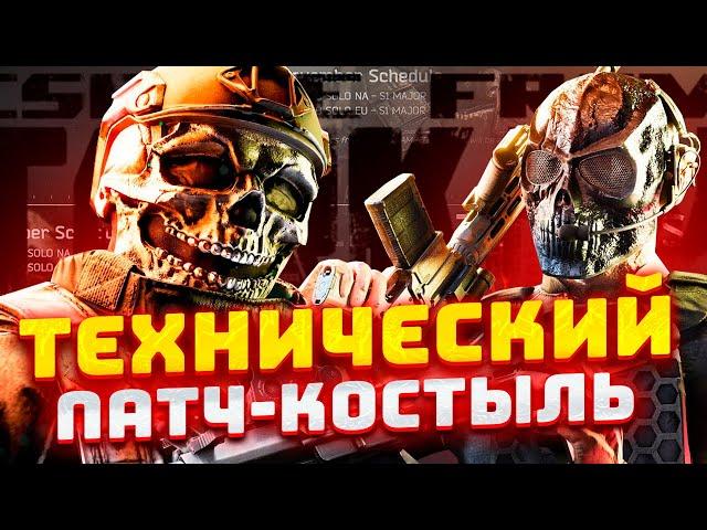 ПАТЧ-КОСТЫЛЬ // СКИДКИ С ПОДВОХОМ В ТАРКОВЕ // ТАРКОВ ПРЕВРАТИЛИ В SUPERHOT | НОВОСТИ ТАРКОВА 8