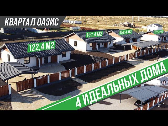 ОБЗОР ИДЕАЛЬНЫХ ДОМОВ ОТ "ОАЗИС-ГРУПП" | СК МЭТБУРГ