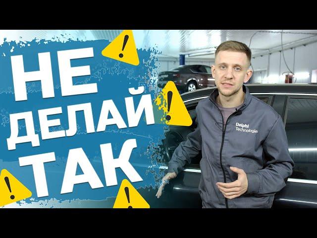 Что нельзя делать с автомобилем? Глупые ошибки ценой в 100 000 рублей!