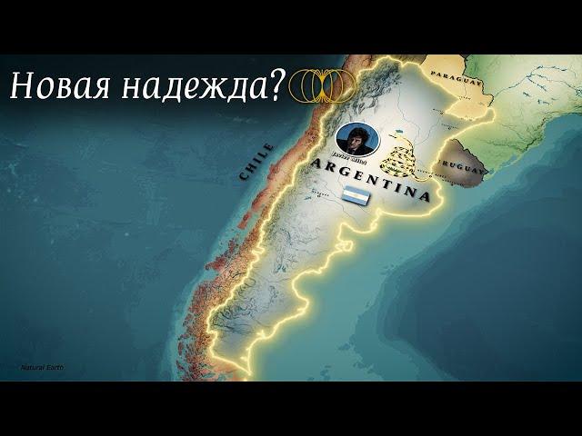 Спасёт ли эксперимент Хавьера Милея Аргентину?