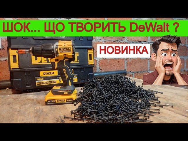 НОВИНКА  Ексклюзивний Шуруповерт DeWalt DCD 100 YD2T