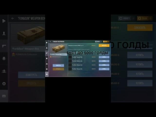 БУСТ Fun&Sun Weapon Box ДО 5000 ГОЛДЫ #Nemajorniy Trade and OneLeDay