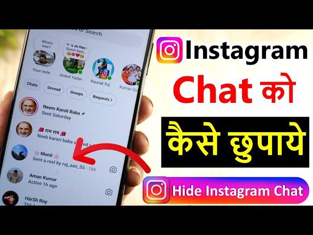 instagram chat hide kaise kare | instagram message ko kaise chupaye | instagram chat hide