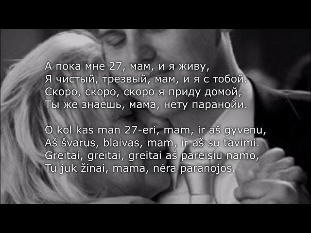 [lyrics] Честный - Мама (Тимур Гатиятуллин) [RU/LT]