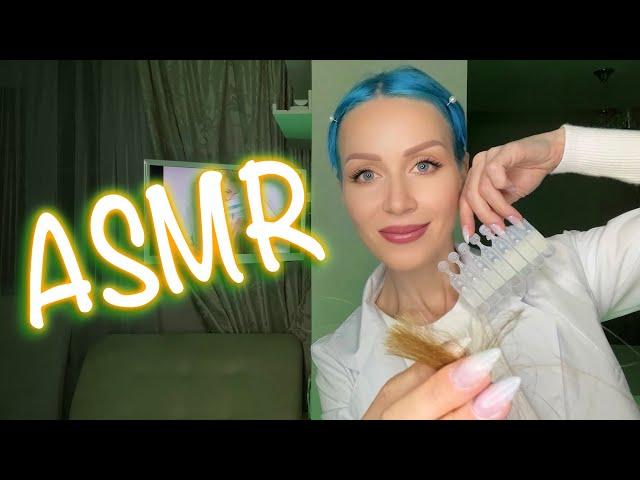 АСМР - Осмотр у трихолога‍️ РАСЧЕСЫВАНИЕ | ЛЕЧЕНИЕ | ПЕРЕБИРАНИЕ ВОЛОС МАССАЖ ASMR Hair Treatment