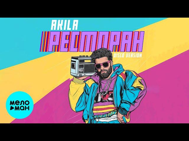 Akila - Ресторан (Disco Version Single 2024)