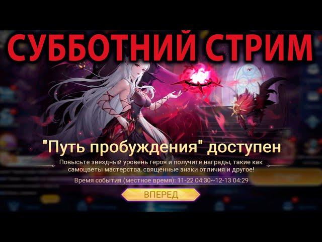 Mobile Legends Adventure Проходим КОНТЕНТ