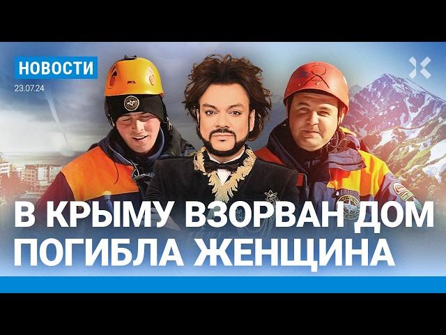 ️НОВОСТИ | КИРКОРОВ ЗАСТРЯЛ: ЗАВАЛЫ В ГОРАХ СОЧИ | ВЗРЫВ ДОМА В КРЫМУ | В КОМИ БАСТУЮТ ВРАЧИ СКОРОЙ