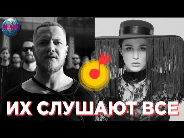 ТОП 100 ЯНДЕКС МУЗЫКА | ИХ СЛУШАЮТ ВСЕ | YANDEX MUSIC - МАРТ 2019