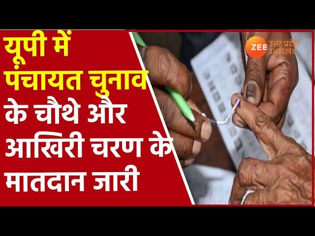 UP Gram Panchayat Chunav | Uttar Pradesh Panchayat Election 2021 | Latest News | Election Update |