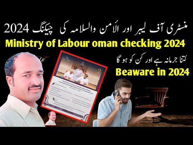 Ministry of Labour and Security and Safety checking 2024 | oman visa and fine