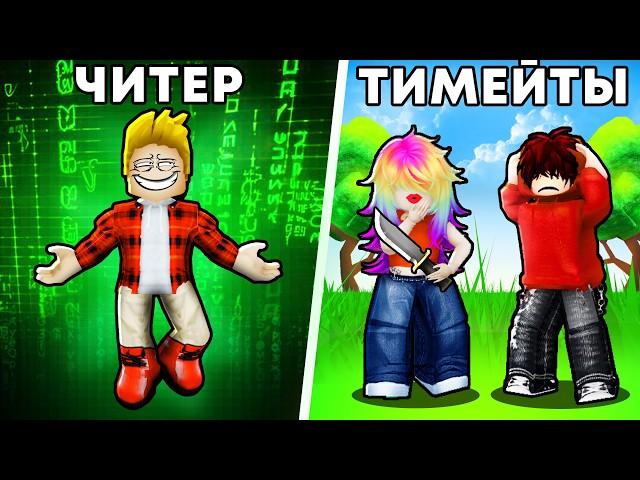 ЧИТЕР vs ТИММЕРЫ Murder Mystery 2 Роблокс (ГОЛОСОВОЙ ЧАТ Roblox)