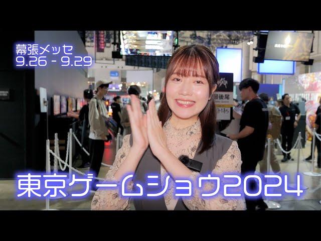 【TGS2024】 相田詩音がスクウェア・エニックスブースをリポート！