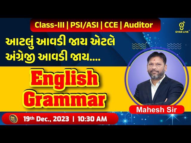 ENGLISH GRAMMAR | આટલું આવડી જાય એટલે અંગ્રેજી આવડી જાય... By Mahesh Sir | LIVE @10:30am #gyanlive