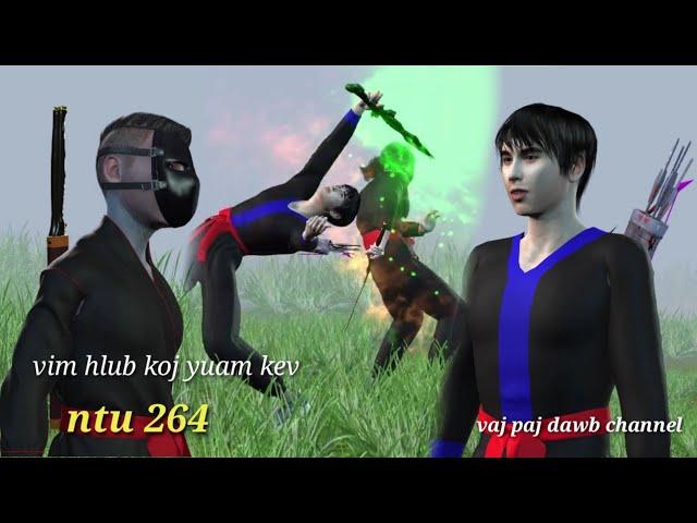 vim hlub kkoj yuam kev ntu 264, hmong movie