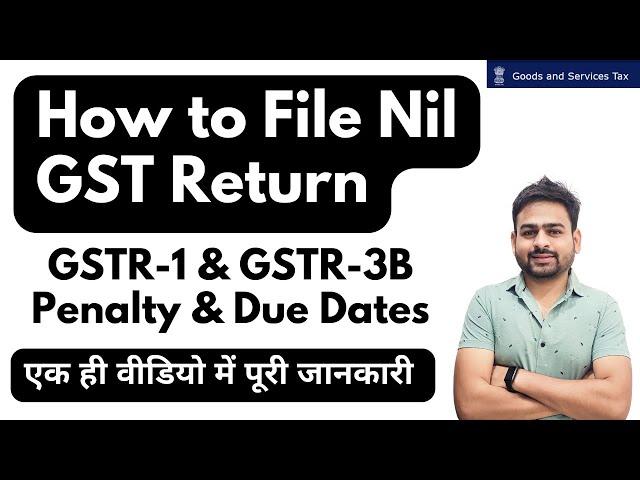 How to File Nil GST Return | Nil GST Return Kaise Bhare | Nil Return Filing in GST