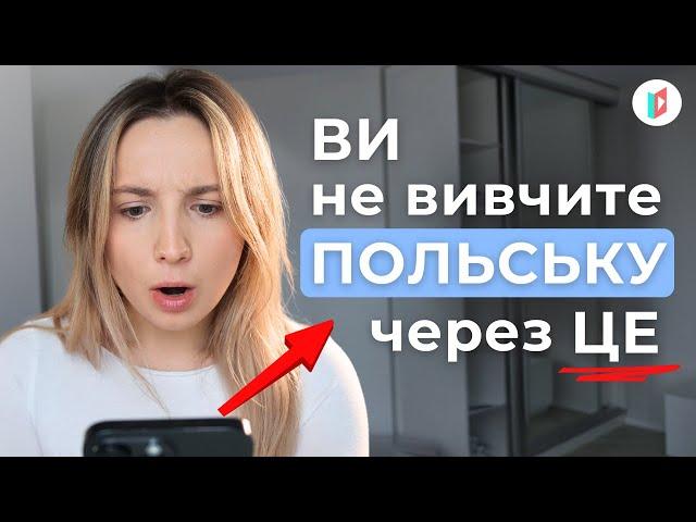 Як НЕ треба вчити польську: топ 5 помилок