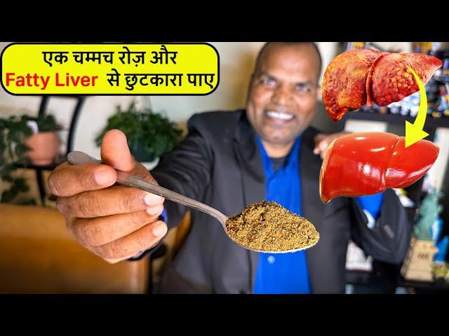 Fatty liver की दवाई घर पे बनाइए, एकदम आसानी से -BEST REMEDY - Fatty liver Supplement - LAB at HOME