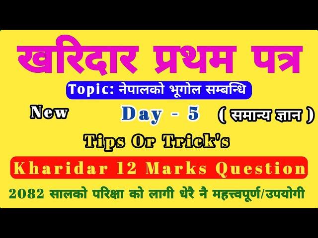 Kharidar First Paper 2081 | नेपालको भूगोल सम्बन्धि Gk | Kharidar Model Question 2081 | Day -5