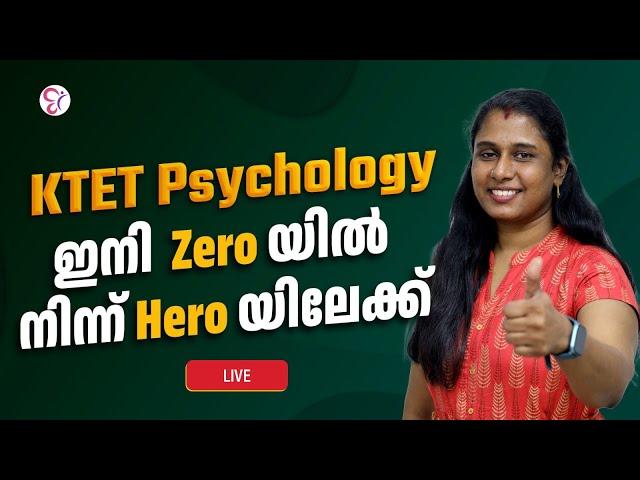 KTET  PSYCHOLOGY  ഇനി ZERO യിൽ നിന്ന് HERO യിലേക്ക് | | KTET EXAM | LIVE