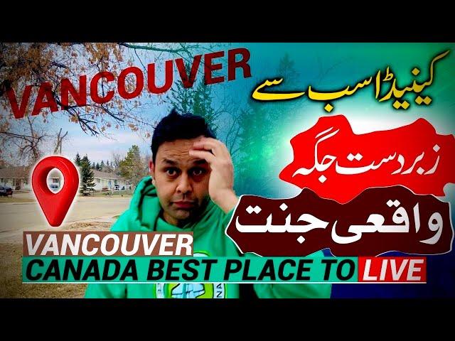 Vancouver Best Place to live 2024| Moving to Vancouver