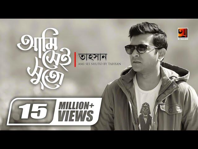 Ami Sei Shuto || আমি সেই সুতো || Tahsan || Uddeshsho Nei || New Bangla Song | Official Lyrical Video