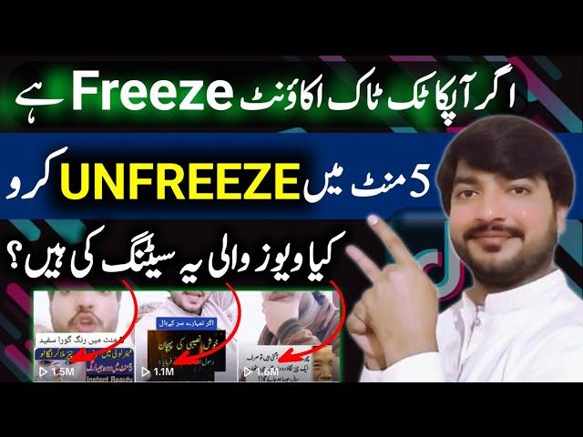 how to unfreeze tiktok account | tiktok account unfreeze kaise kare |tiktok account freeze problem