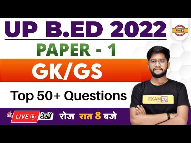 UP BED GK/GS Classes | UP BED Classes | UP BED GK/GS Questions | Static GK by Rohit Sir | Exampur