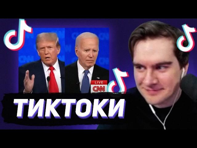 БРАТИШКИН СМОТРИТ - ТИКТОКИ #133