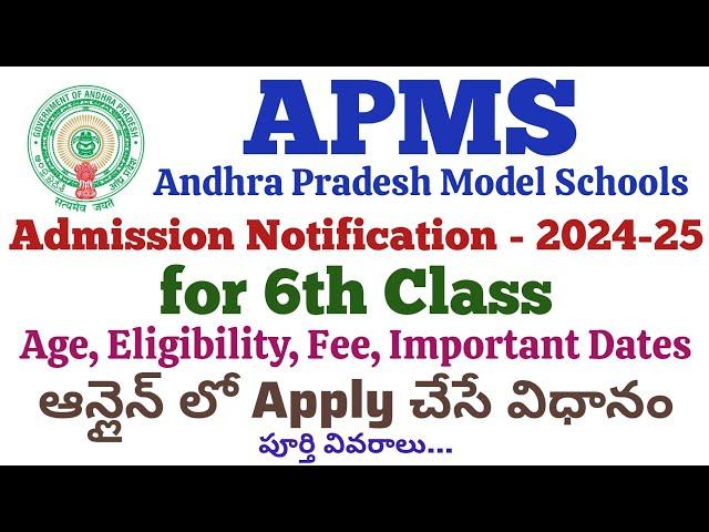 Admission Notification - 2024 for 6th Class in AP Model Schools Full Details in Telugu.