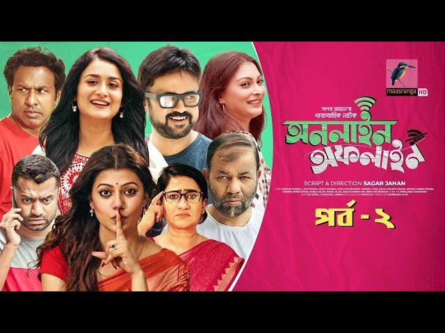 Online Offline | Ep 02 | Marzuk Russell, AKM Hasan, Nabila, Tanzika, Nadia| Bangla Drama Serial 2021