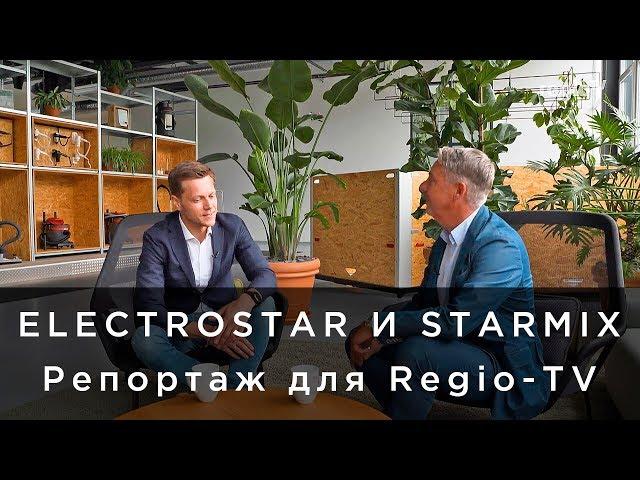 Electrostar и Starmix - Репортаж для Regio-TV (на русском)