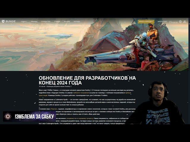 DESTINY 2 | ЗАБАГОВАННЫЙ РАССВЕТ 2024 | ЭПИЗОД ЕРЕСЬ и ДОПОЛНЕНИЕ РУБЕЖИ в 2025 ГОДУ, ПЛАНЫ BUNGIE