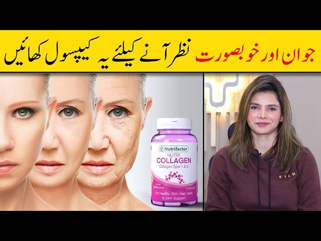 Nutrifactors COLLAGEN - The Miracle Supplement for Skin, Joint, Bones | Ayesha Nasir