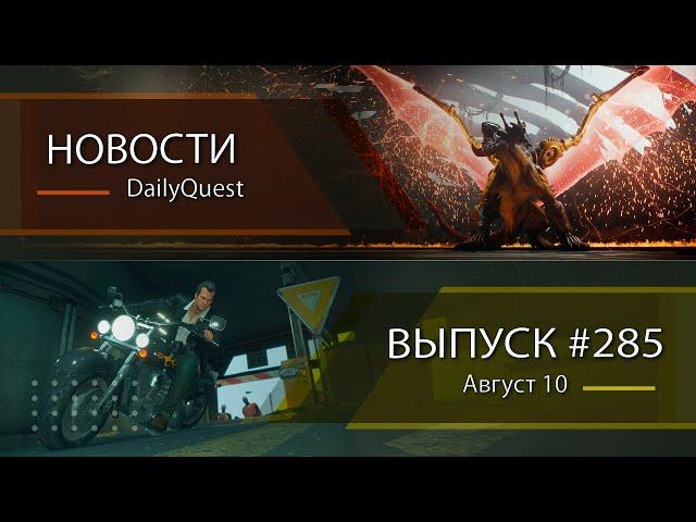 Игровые новости DailyQuest #285: Dead Rising, DOOM: The Dark Ages, VLADiK BRUTAL и другие новости