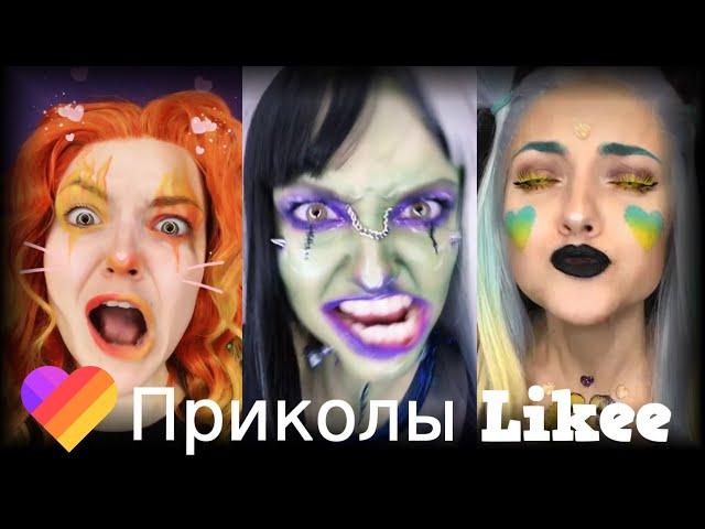 +576 секунды настроения Likee | | Приколы Likee | ЛАЙКИ | Лучшее Likee