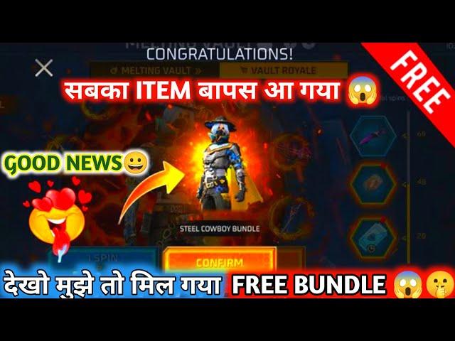 MELTING VAULT ITEM RETURN | MELTING VAULT EVENT FREE FIRE | FREE FIRE NEW EVENT MELTING VAULT ERROR|