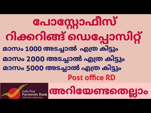 Post office recurring deposit/Post office RD/പോസ്റ്റോഫീസ് റിക്കറിങ്ങ് ഡെപ്പോസിറ്റ്