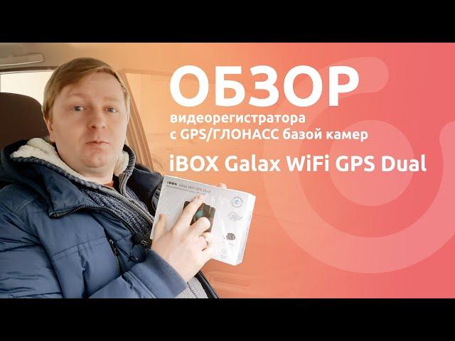 Обзор Galax WiFi GPS Dual. Видеорегистратор с GPS-базой камер, WiFi и  подключением второй камеры.