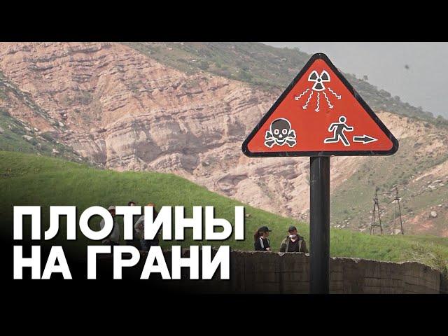 Миллионы тонн ядерных отходов угрожают Ферганской долине в Центральной Азии