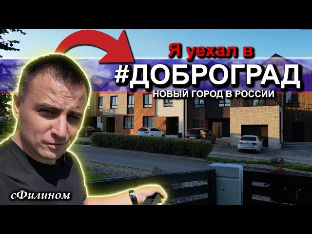 РУССКИЙ из КАНАДЫ в ШОКЕ от Доброграда! @sfilinom #иммиграция