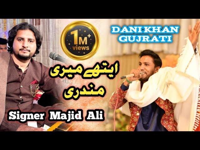 Ahty Meri Mundari | Singar Majid Ali | & Dani Khan Gujrat | Punjabi desi music New Letest video full